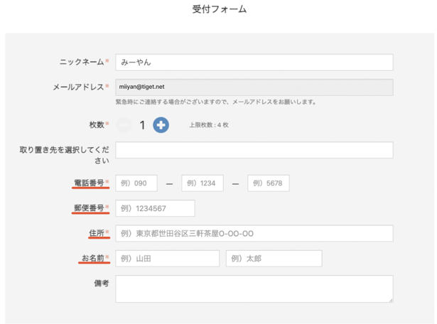 申込者の住所・電話番号・氏名を取得する